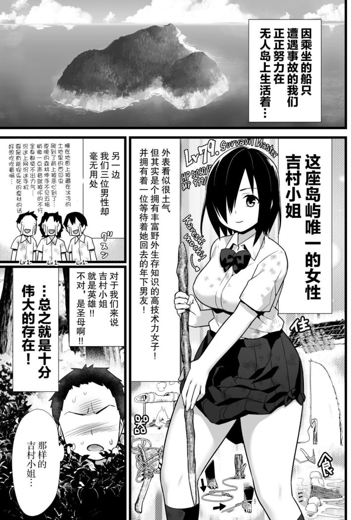 Mujintou JK! Choroi yo Yoshimura-san! Volume. 3
