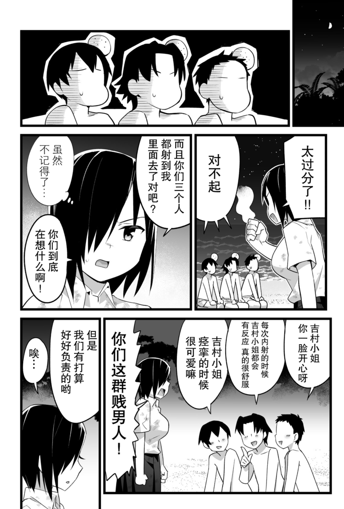 Mujintou JK! Choroi yo Yoshimura-san! Volume. 3