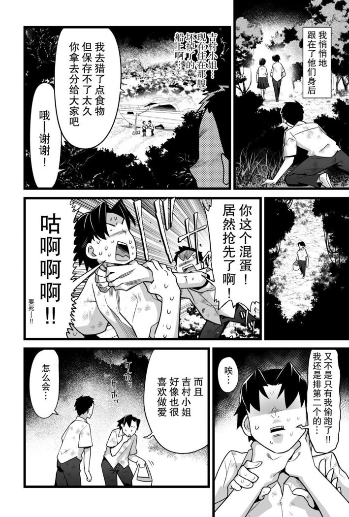 Mujintou JK! Choroi yo Yoshimura-san! Volume. 3