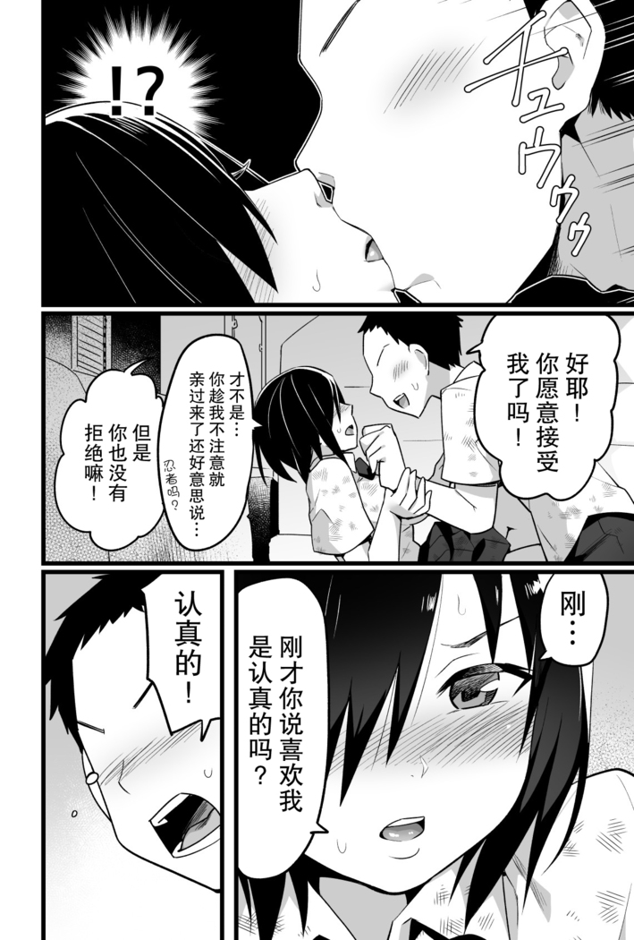 Mujintou JK! Choroi yo Yoshimura-san! Volume. 3