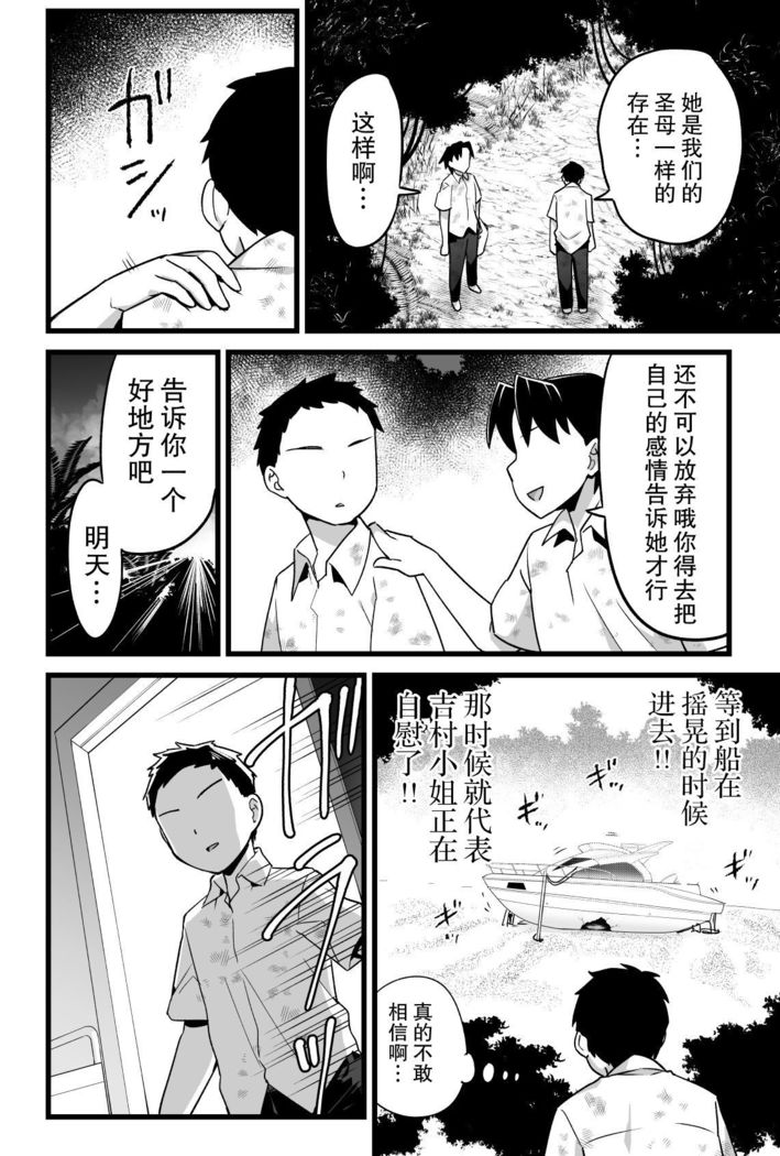 Mujintou JK! Choroi yo Yoshimura-san! Volume. 3