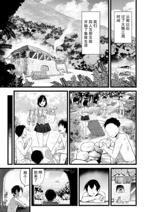 Mujintou JK! Choroi yo Yoshimura-san! Volume. 3 Page #54