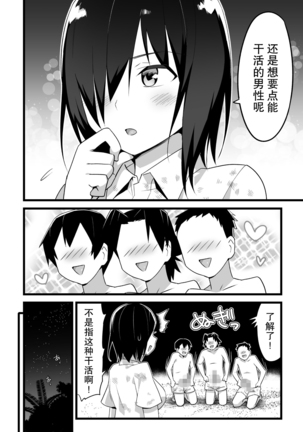 Mujintou JK! Choroi yo Yoshimura-san! Volume. 3 Page #53
