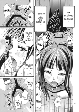 EX Kaiten Kurukuru Kurukuru - Page 21