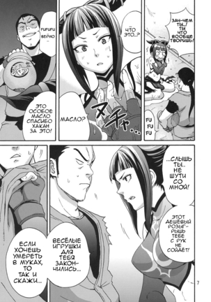 EX Kaiten Kurukuru Kurukuru Page #5