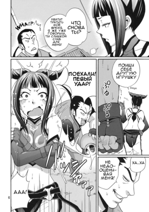 EX Kaiten Kurukuru Kurukuru Page #4