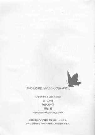 Onnanoko Yusei-chan to Jack-san no Hon. Page #12