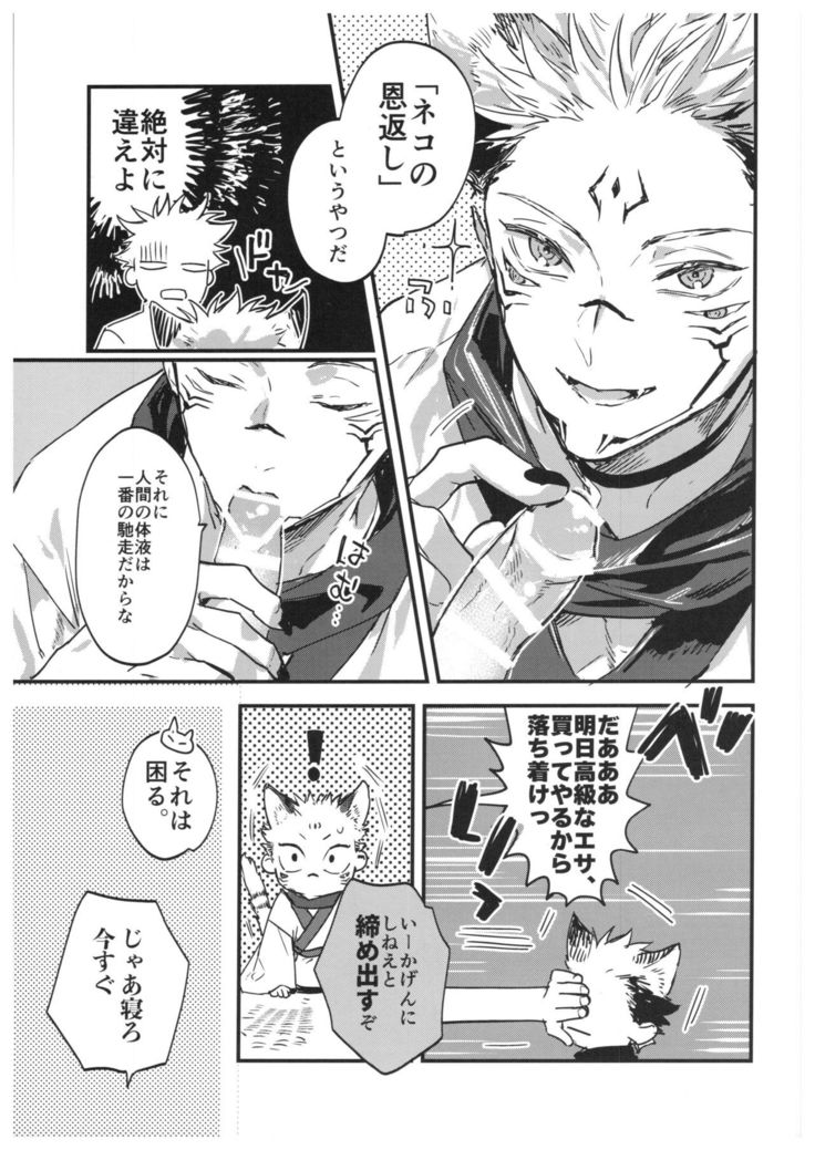 FUSHI TO NEKO