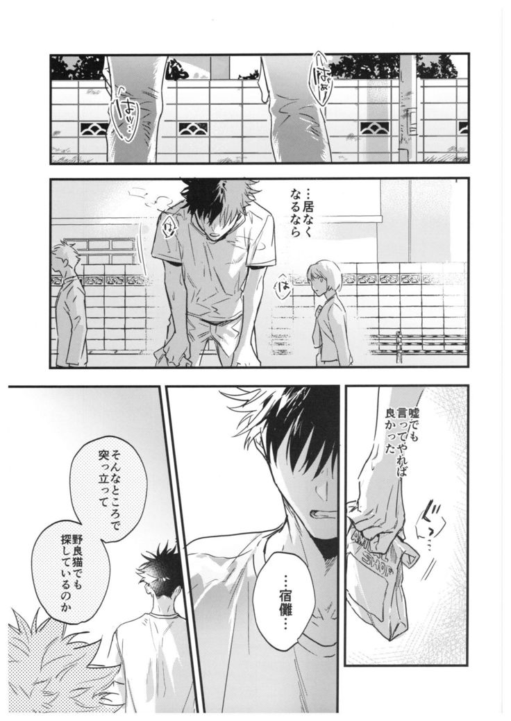 FUSHI TO NEKO