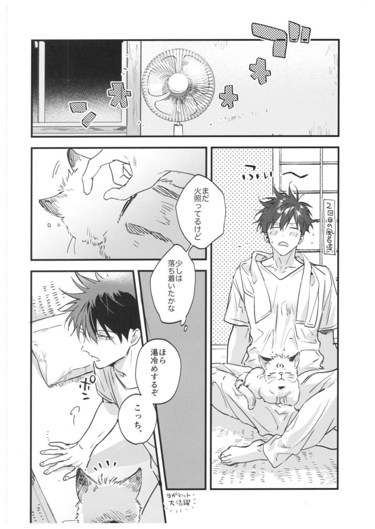 FUSHI TO NEKO
