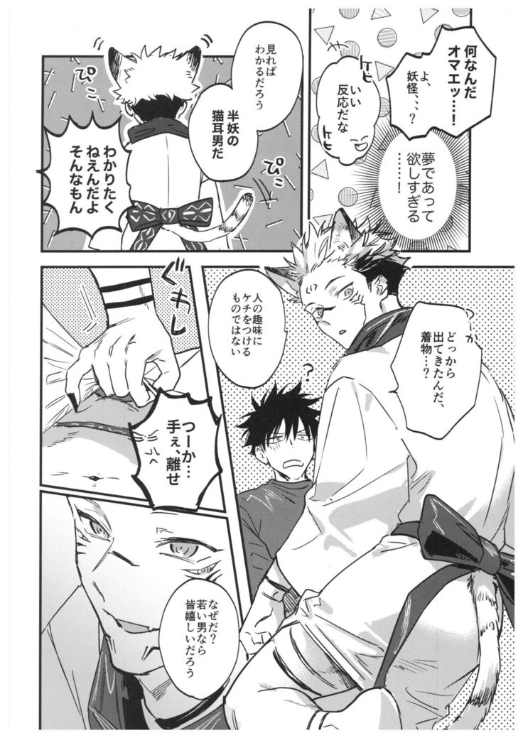 FUSHI TO NEKO