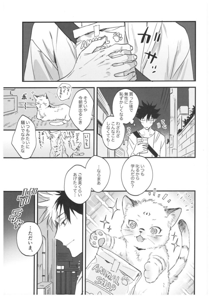 FUSHI TO NEKO