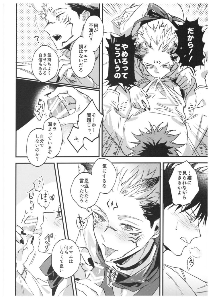 FUSHI TO NEKO