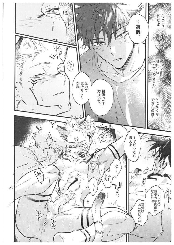 FUSHI TO NEKO