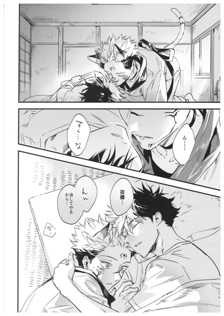 FUSHI TO NEKO
