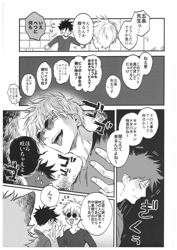 FUSHI TO NEKO