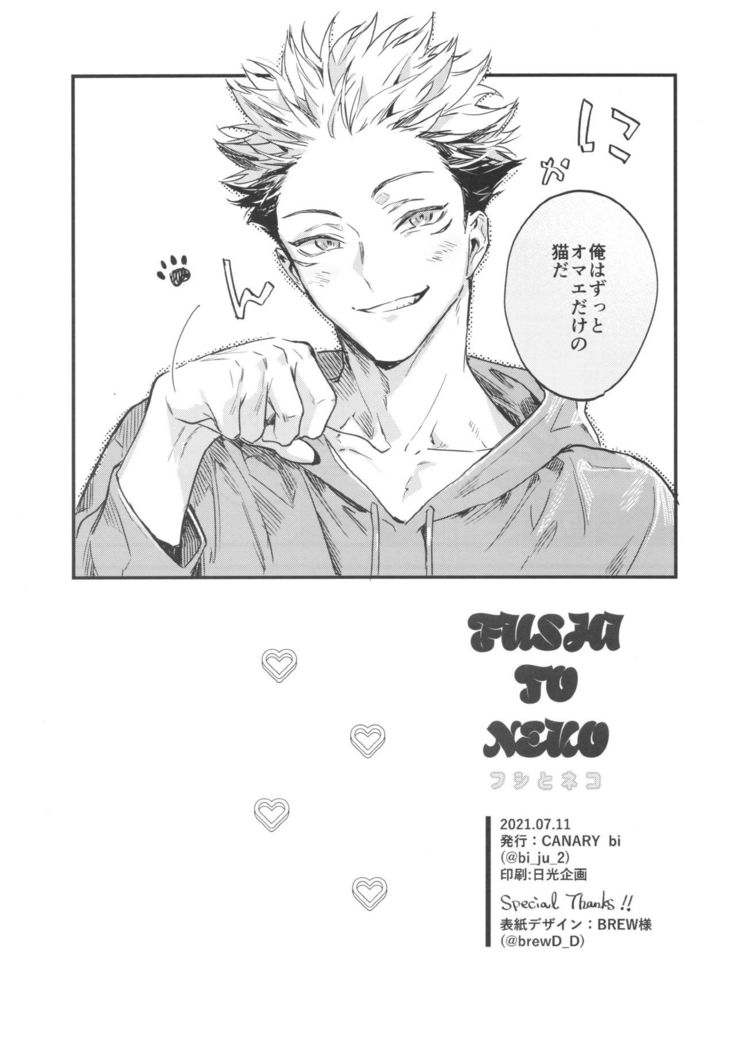 FUSHI TO NEKO