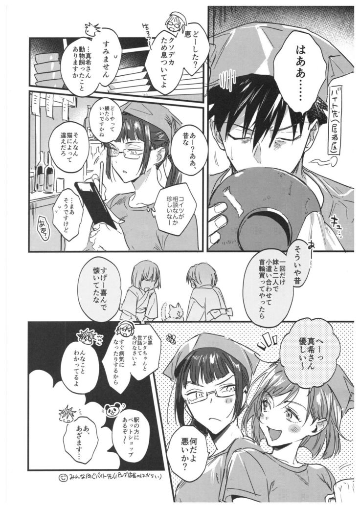 FUSHI TO NEKO