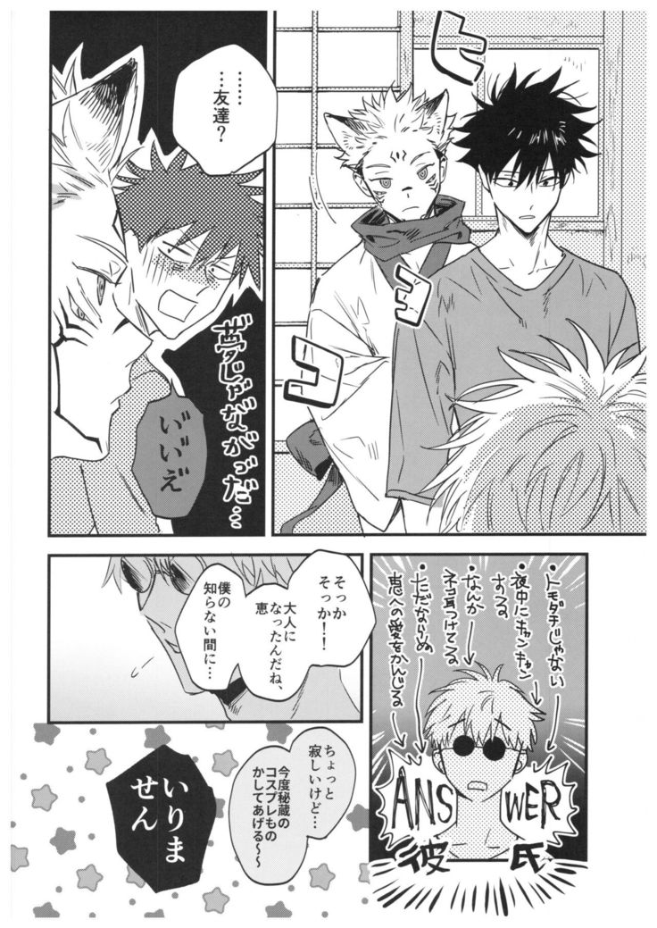 FUSHI TO NEKO
