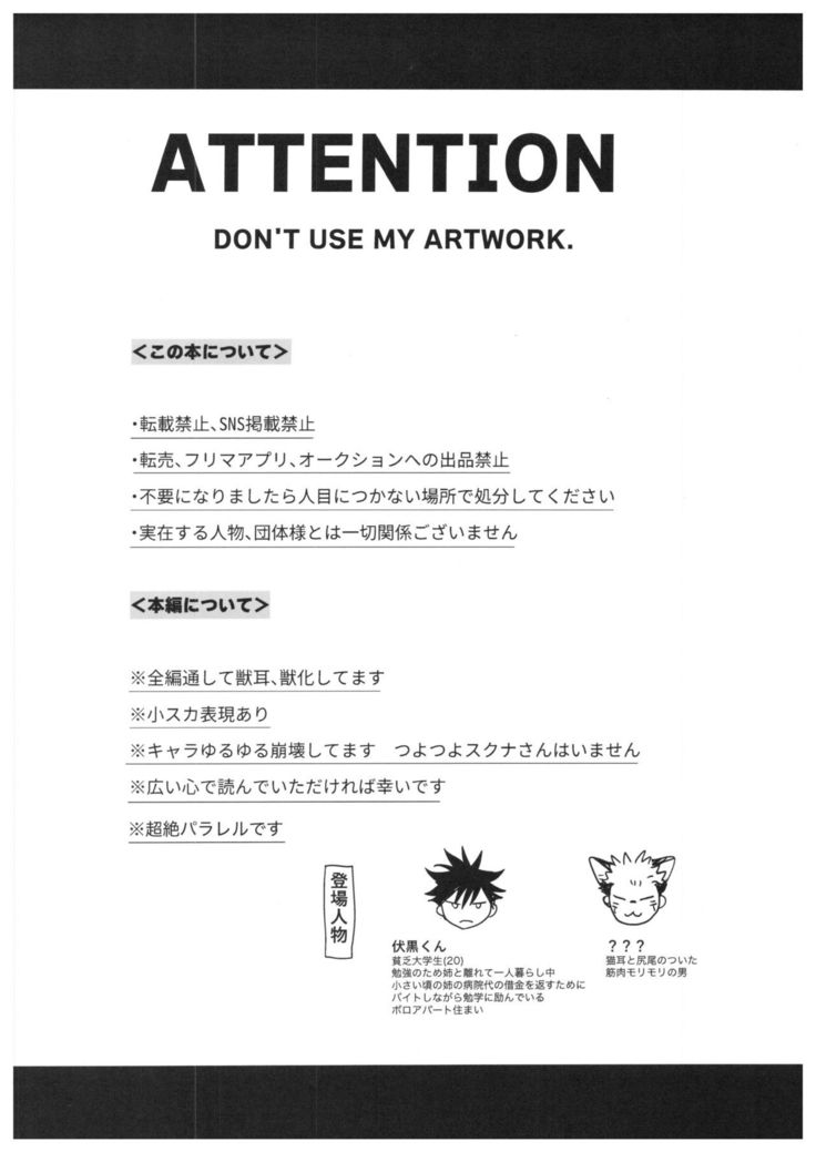 FUSHI TO NEKO