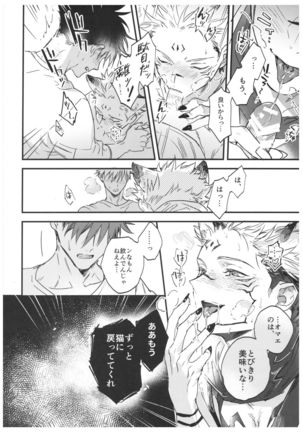 FUSHI TO NEKO Page #32
