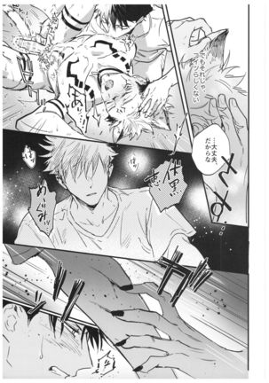 FUSHI TO NEKO Page #51