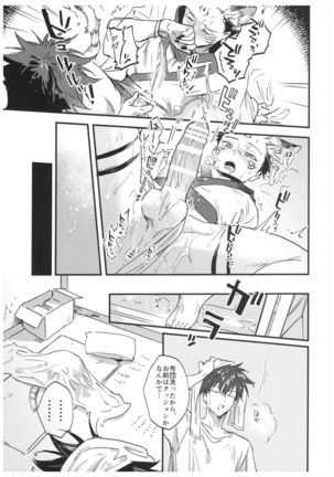 FUSHI TO NEKO Page #39