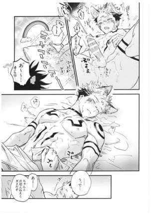 FUSHI TO NEKO Page #53