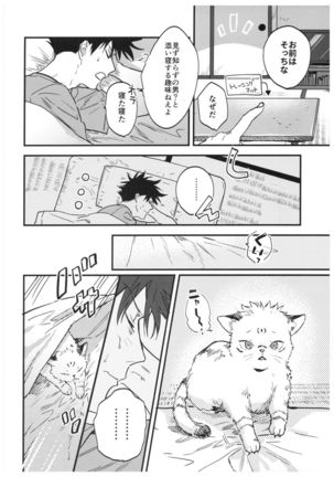 FUSHI TO NEKO - Page 14