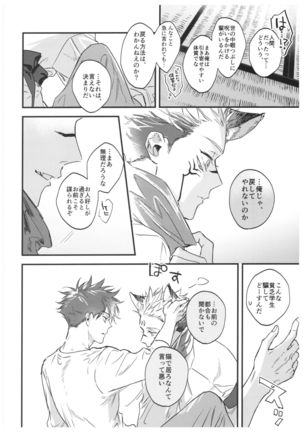 FUSHI TO NEKO Page #34
