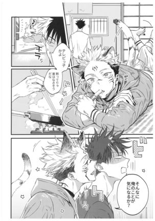 FUSHI TO NEKO Page #26