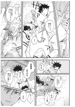 FUSHI TO NEKO Page #45