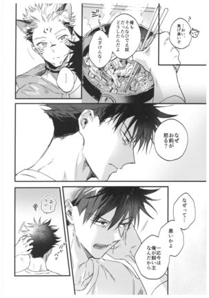 FUSHI TO NEKO Page #28