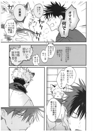 FUSHI TO NEKO Page #23