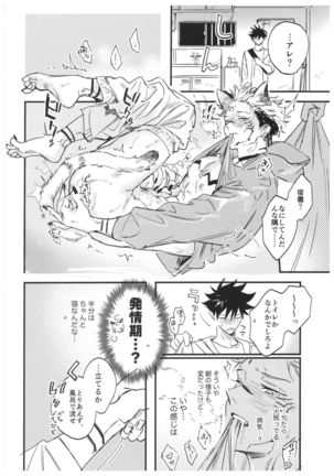 FUSHI TO NEKO Page #44