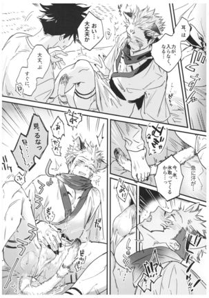 FUSHI TO NEKO Page #36