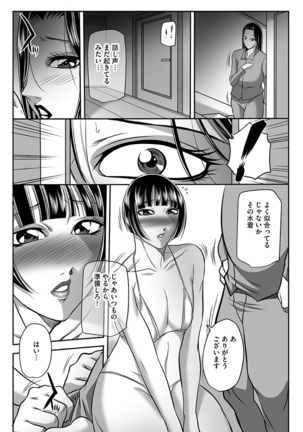 汚らわしくも母親 Page #79