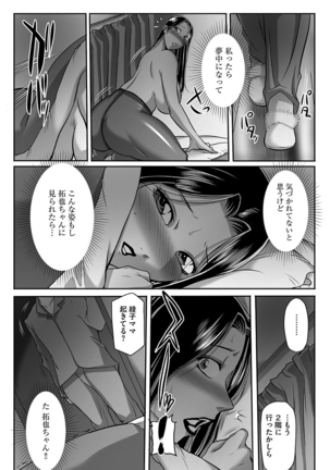 汚らわしくも母親 Page #65