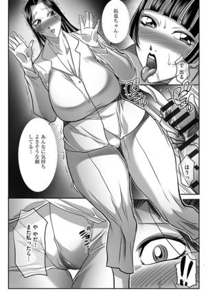 汚らわしくも母親 Page #55
