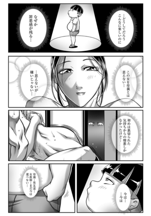 汚らわしくも母親 Page #241