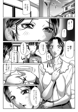 汚らわしくも母親 Page #47