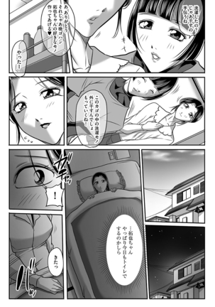 汚らわしくも母親 Page #53