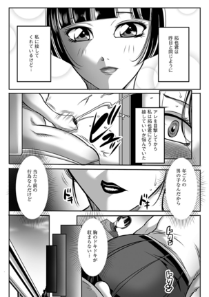 汚らわしくも母親 Page #48