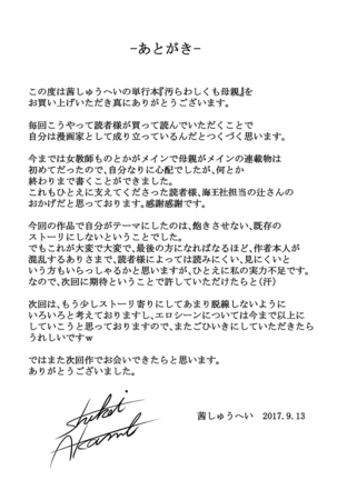 汚らわしくも母親 Page #243