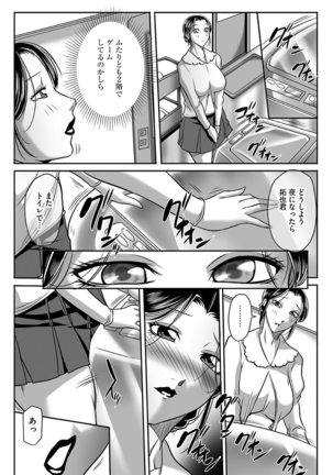 汚らわしくも母親 Page #49