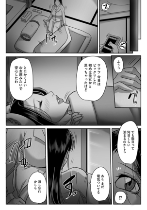 汚らわしくも母親 Page #43