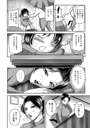 汚らわしくも母親 Page #8