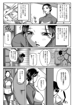 汚らわしくも母親 Page #39