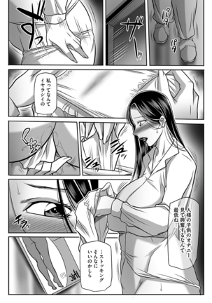 汚らわしくも母親 Page #56