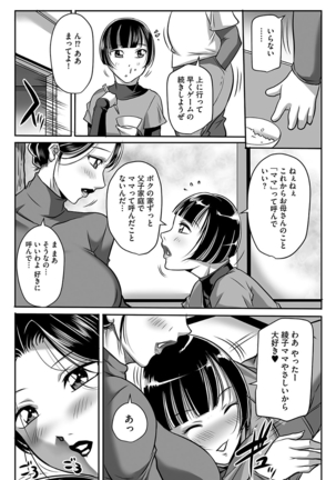 汚らわしくも母親 Page #42